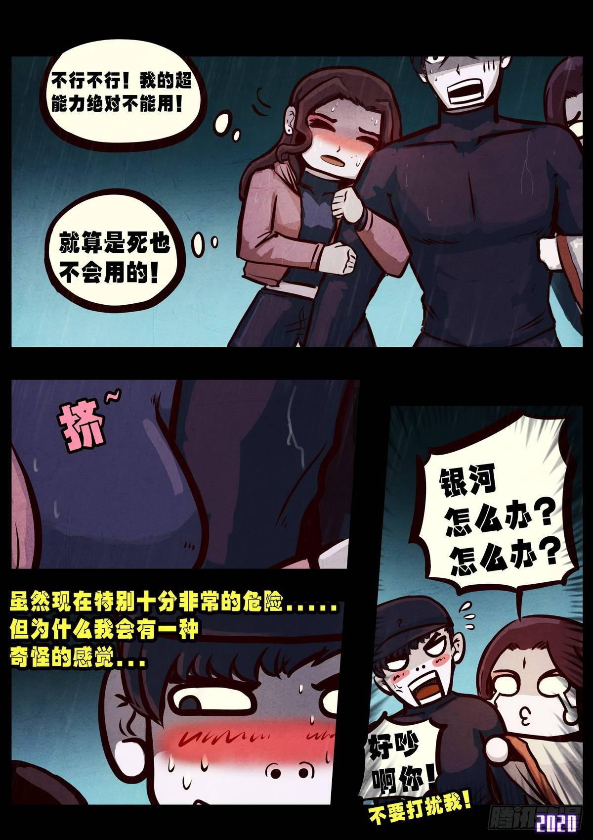 地球尽头在线观看漫画漫画,第007集2图