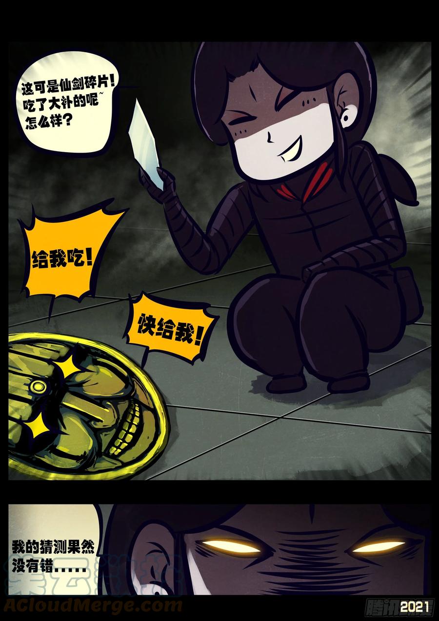 地球尽头漫画,第116集1图