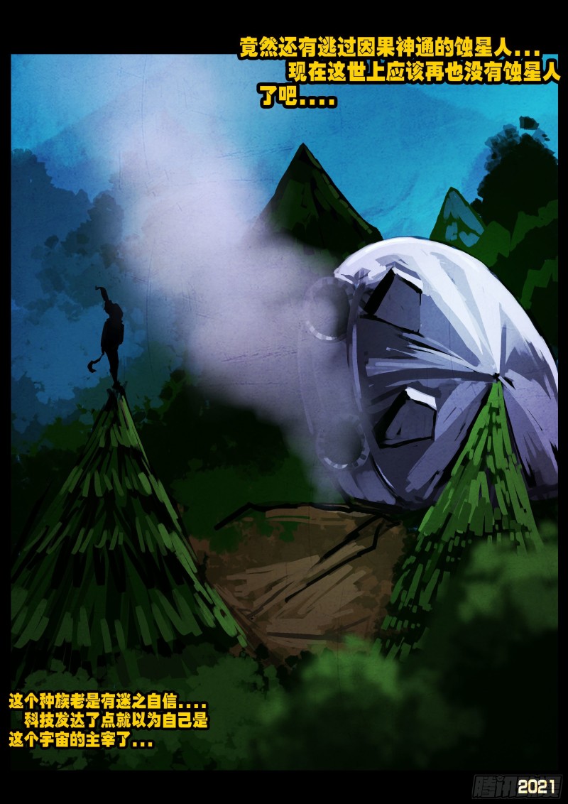 地球尽头在线观看漫画漫画,第069集2图