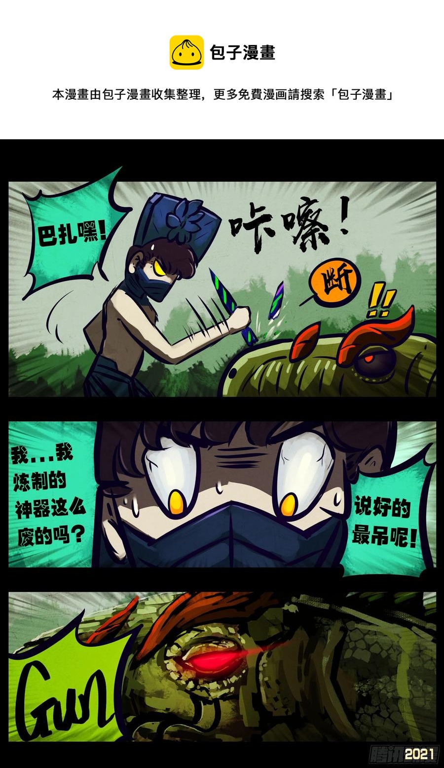 地球尽头在线观看漫画漫画,第105集2图