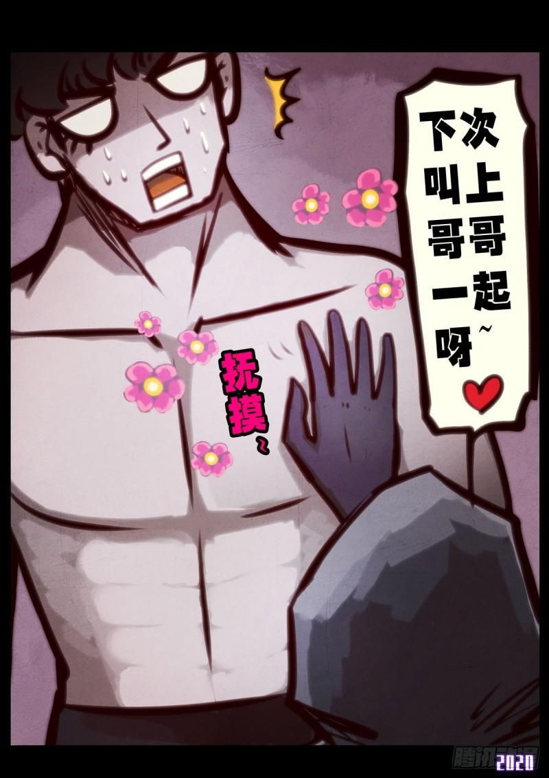 地球尽头在线观看漫画漫画,第025集2图
