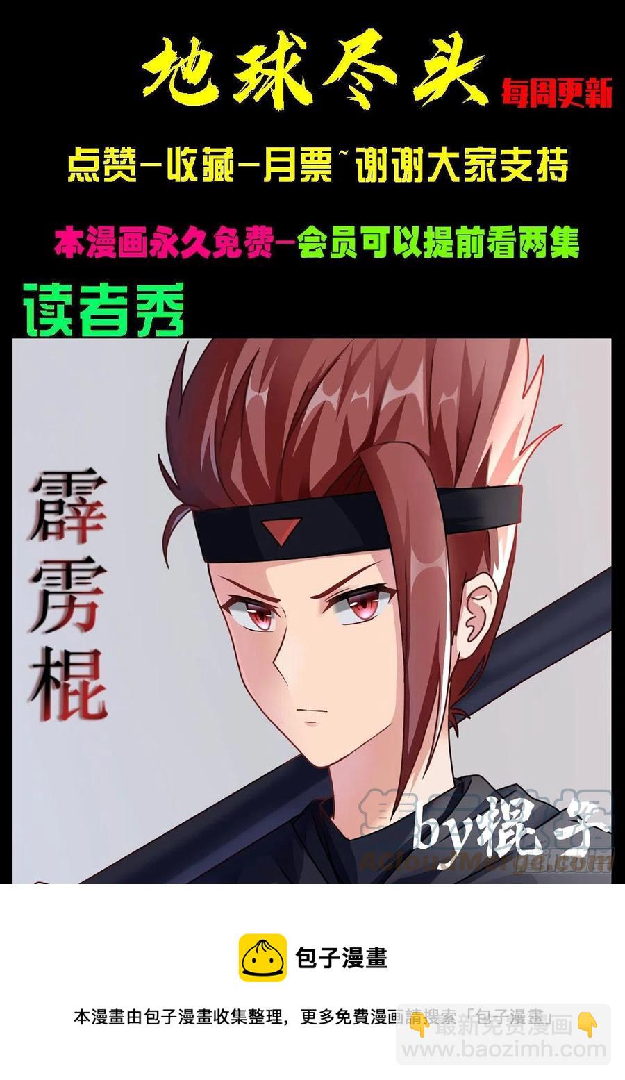 地球尽头在线观看漫画漫画,第104集1图