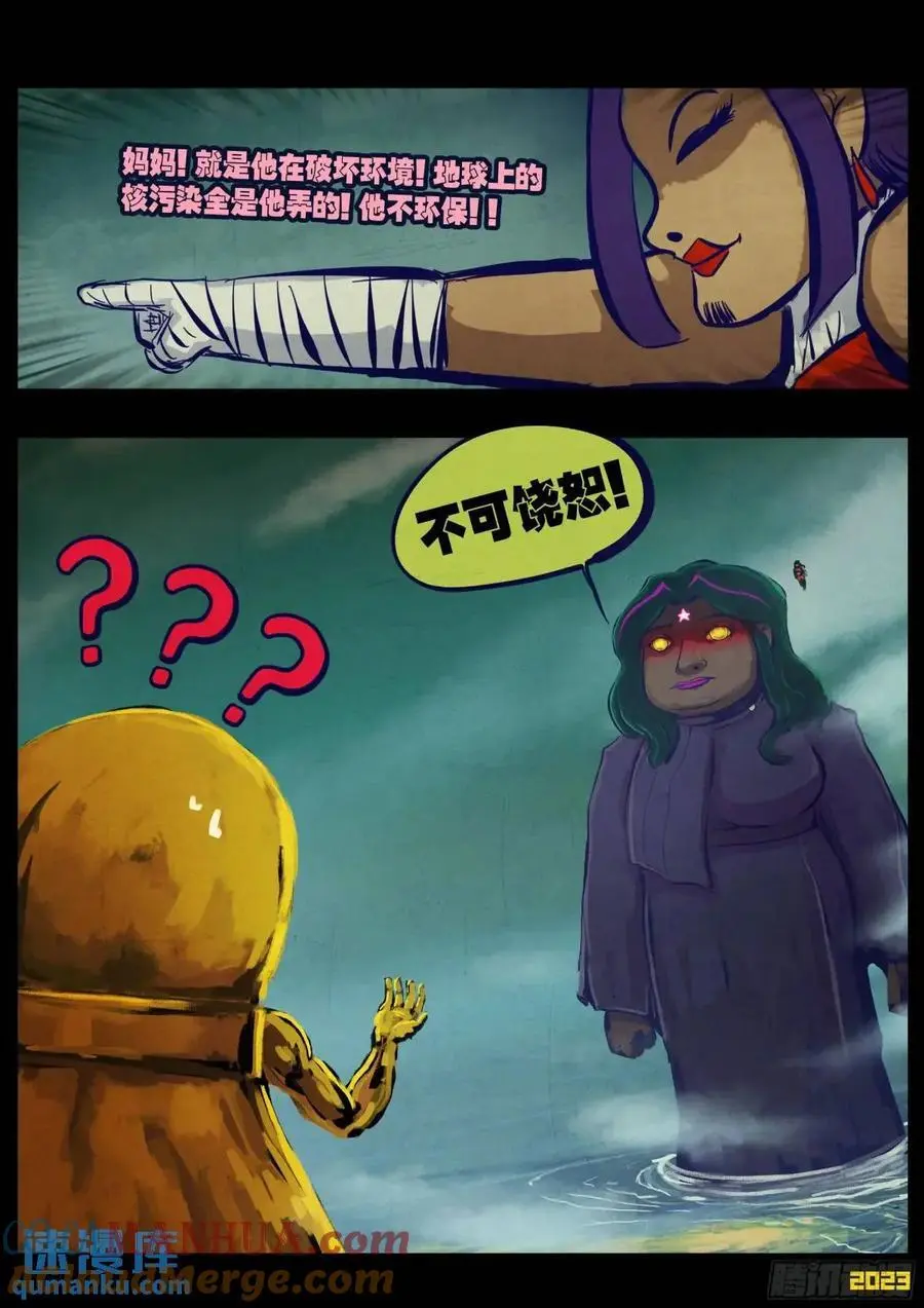 地球尽头漫画,278集1图
