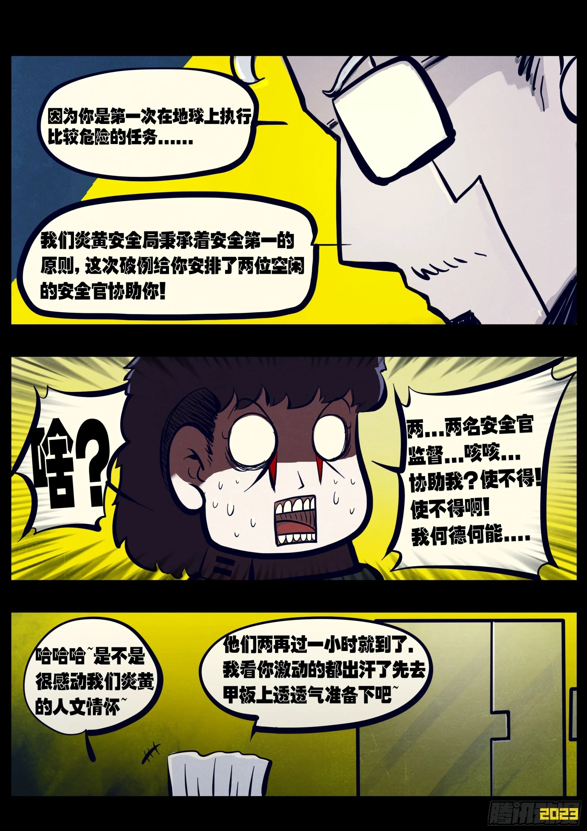 地球尽头在线观看漫画漫画,213集2图