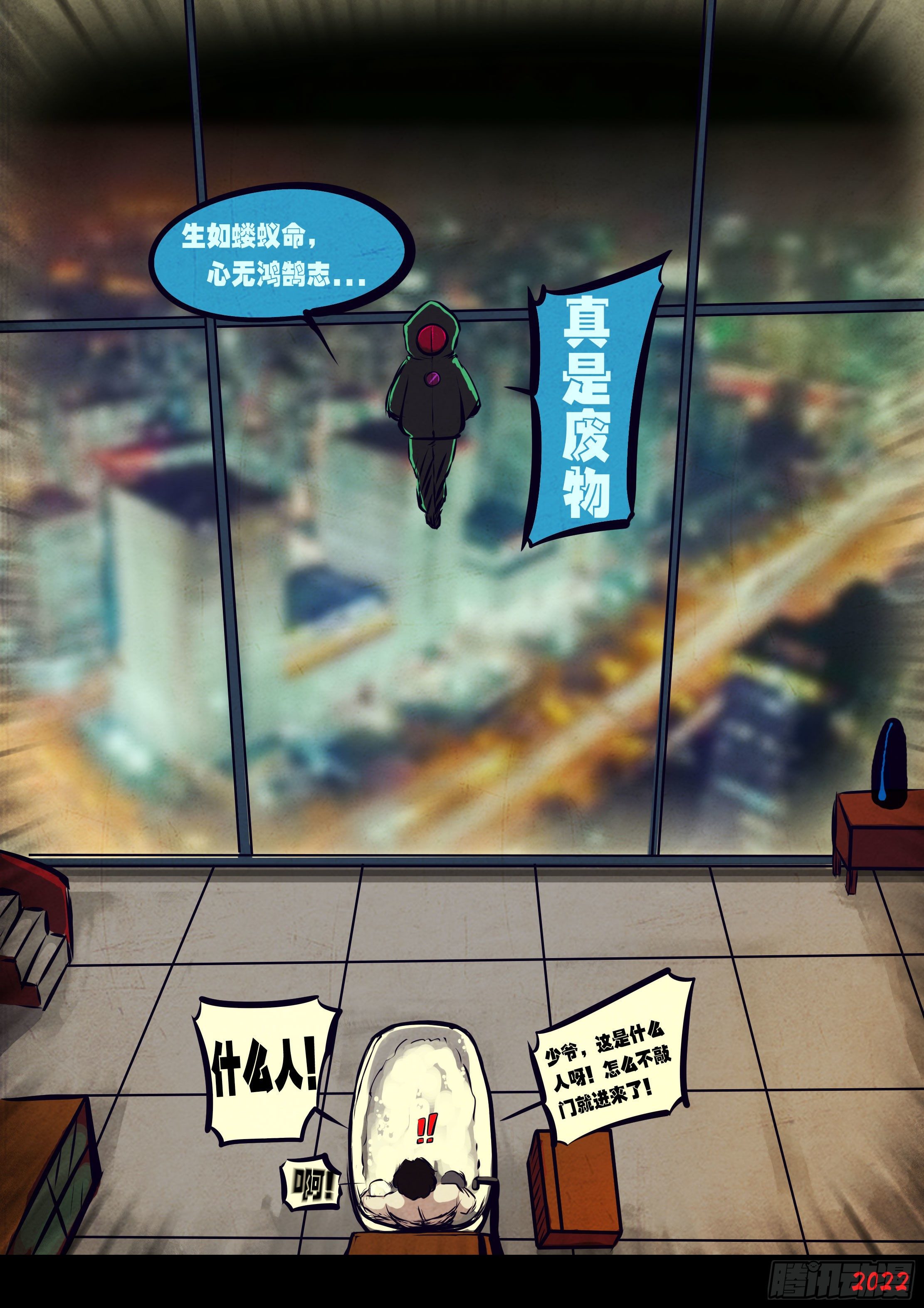 地球尽头国语漫画,第129集1图