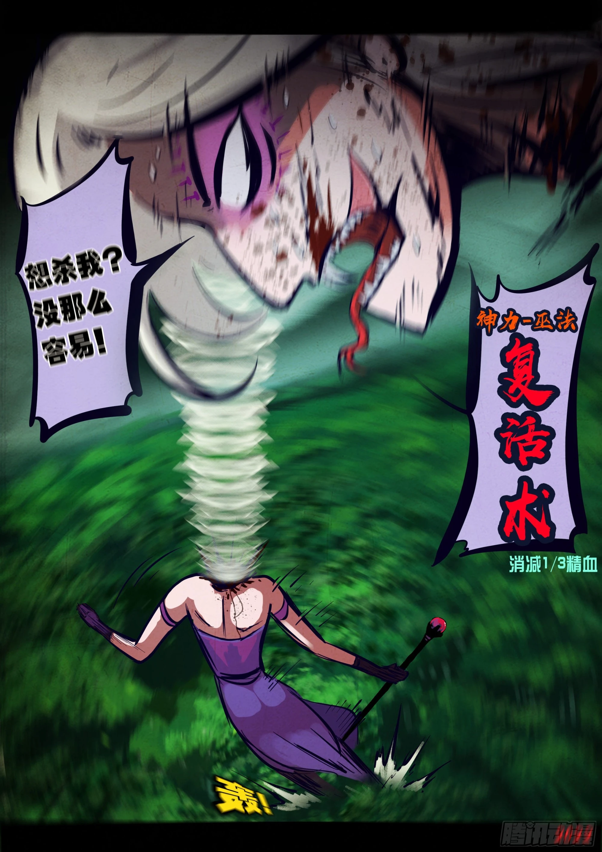 地球尽头在线观看漫画漫画,第159集2图