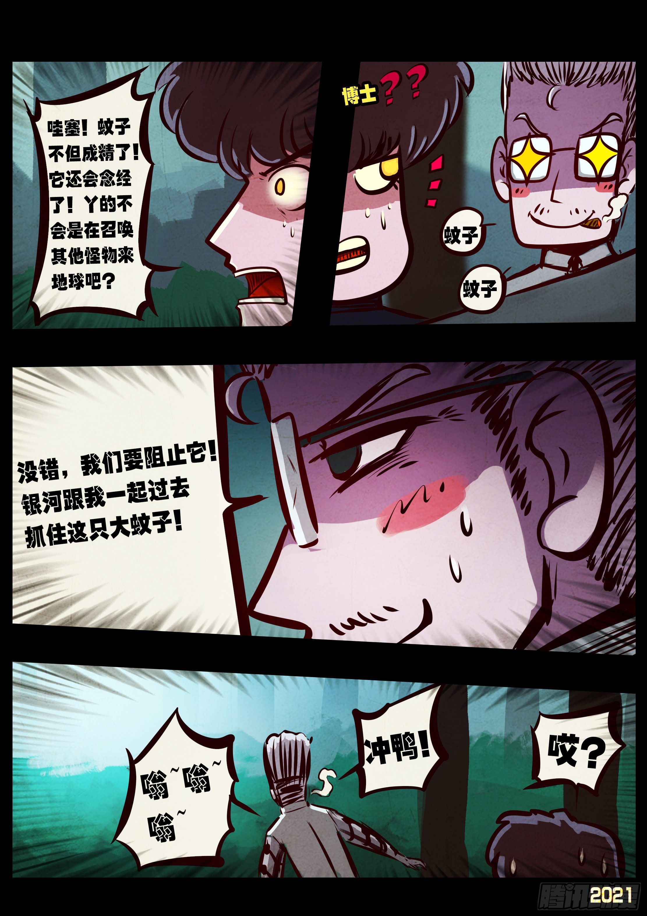 地球尽头在线观看漫画漫画,第092集2图