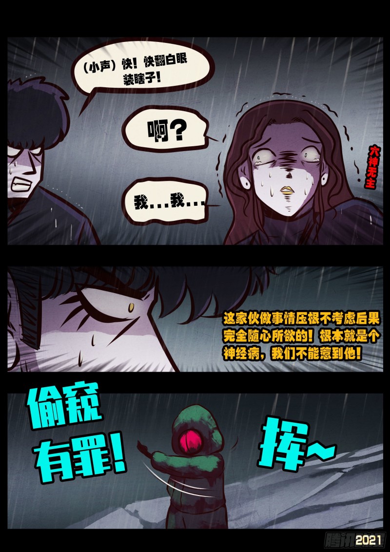 地球尽头漫画,第049集1图