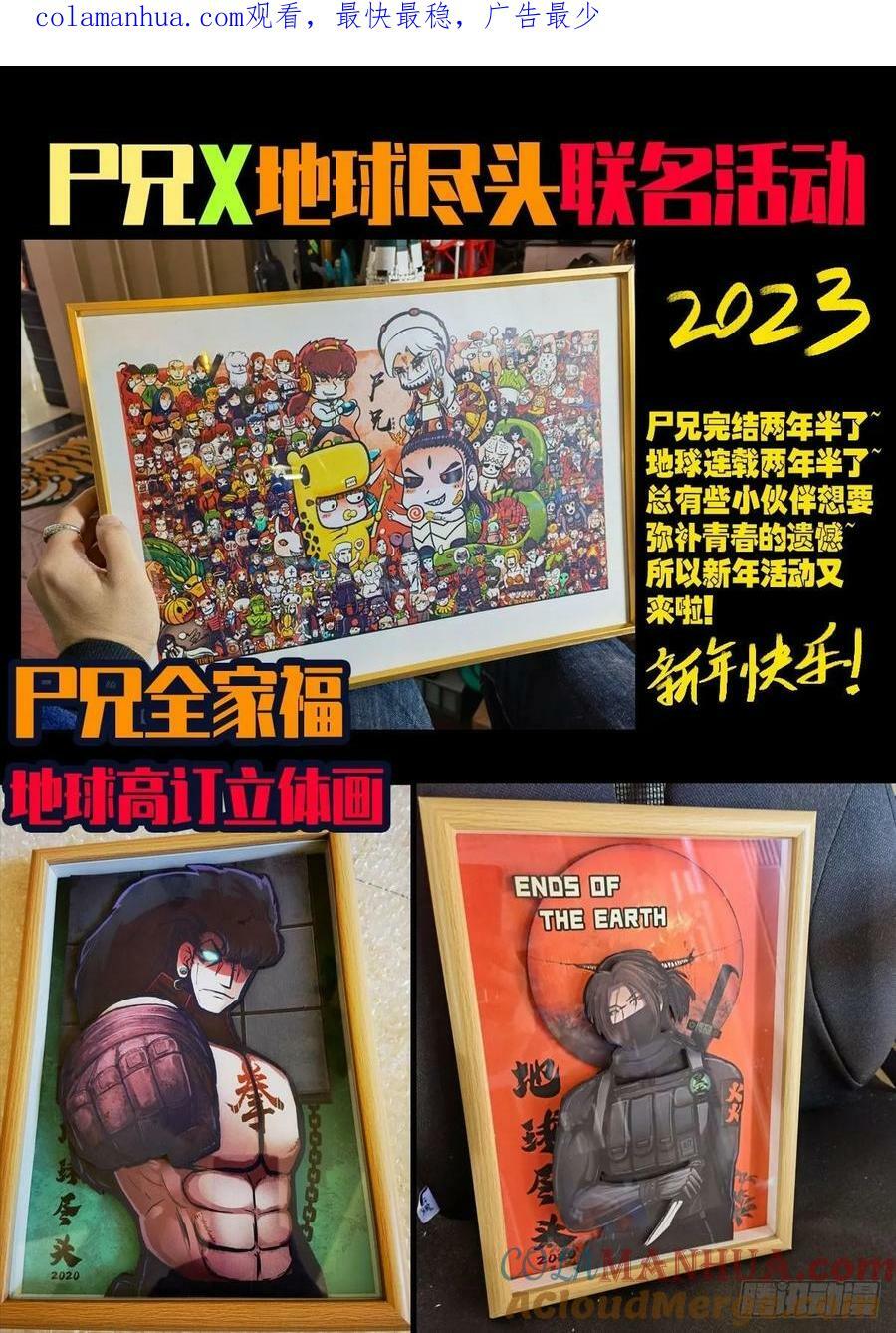 地球尽头漫画,新年活动1图