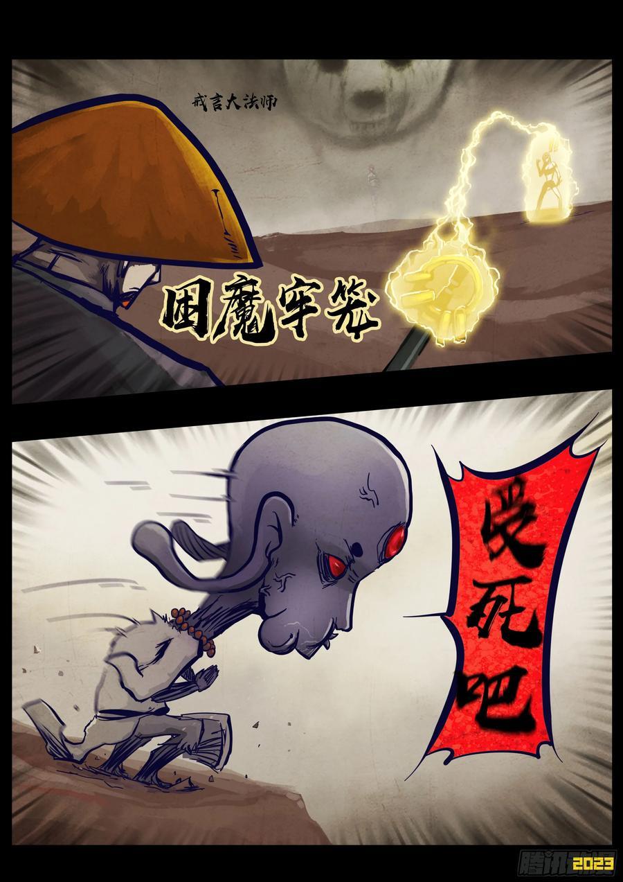 地球尽头漫画,267集2图