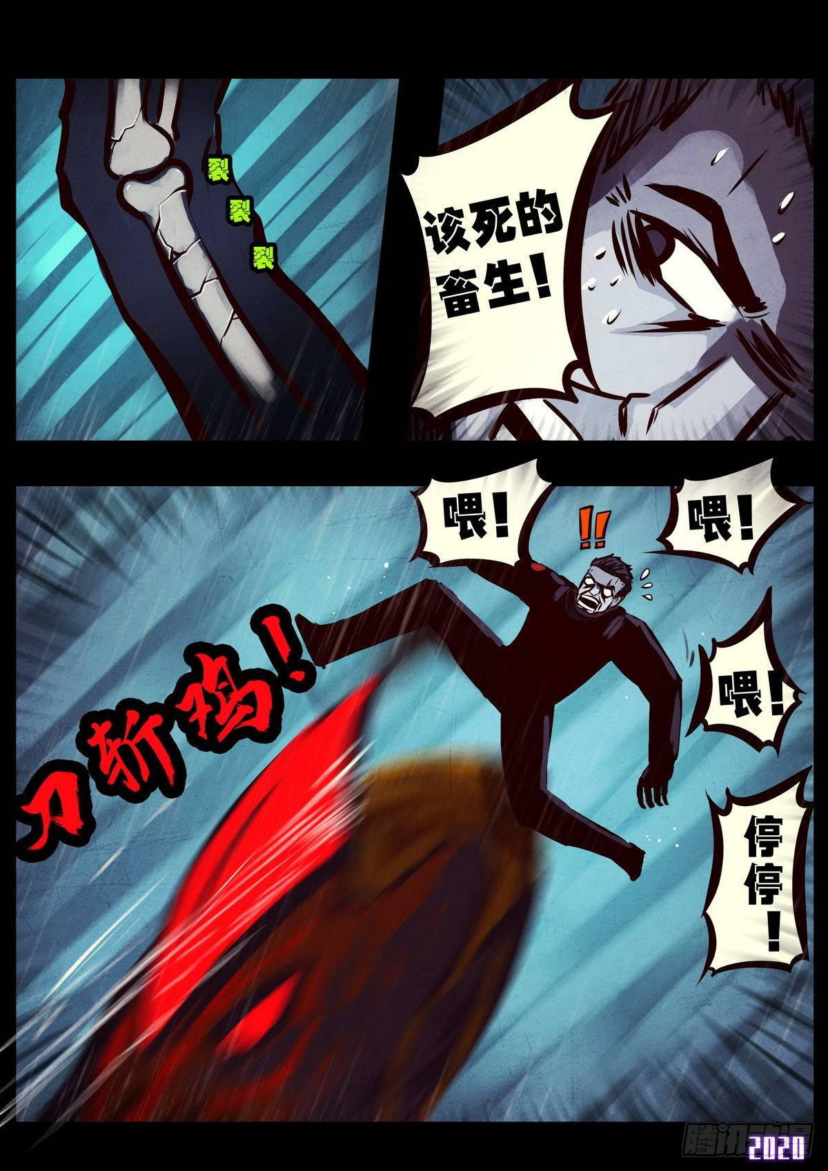 地球尽头在线观看漫画漫画,第008集2图
