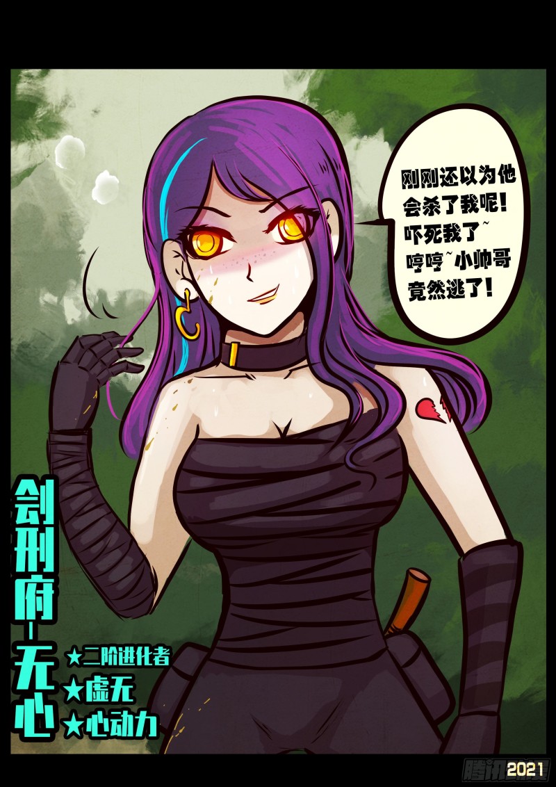 地球尽头在线观看漫画漫画,第060集1图