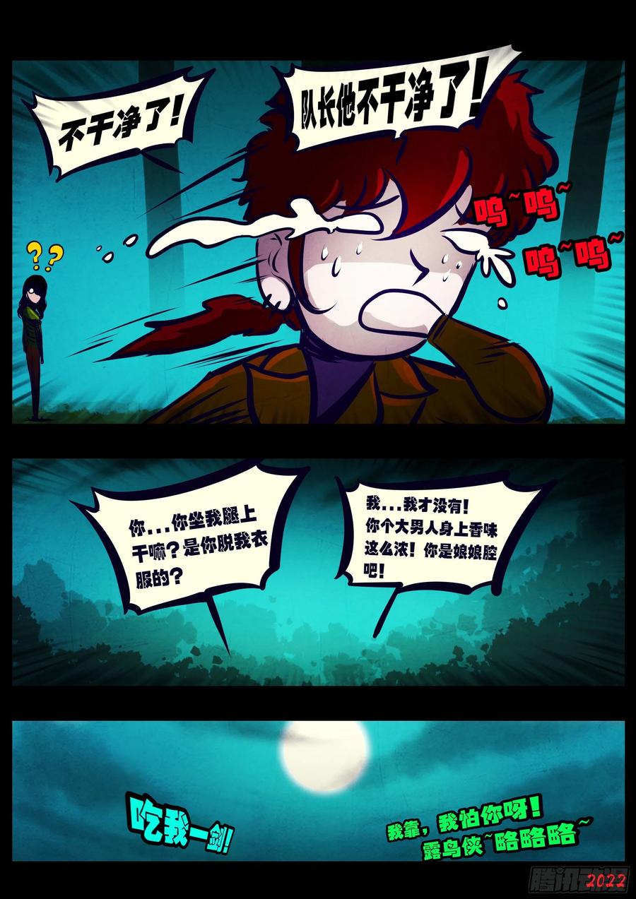 地球尽头在线观看漫画漫画,第133集2图