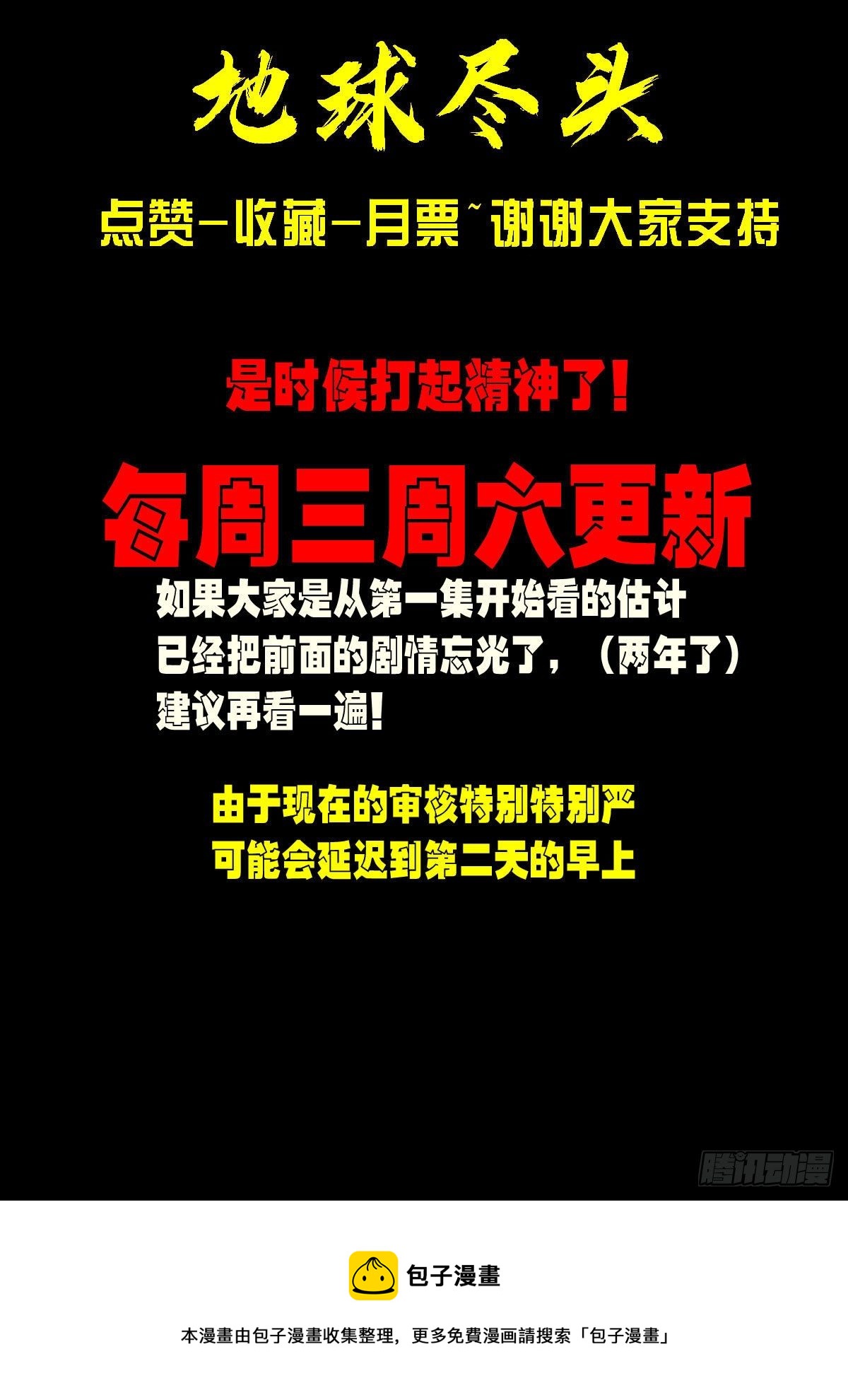 地球尽头在线观看漫画漫画,第138集2图