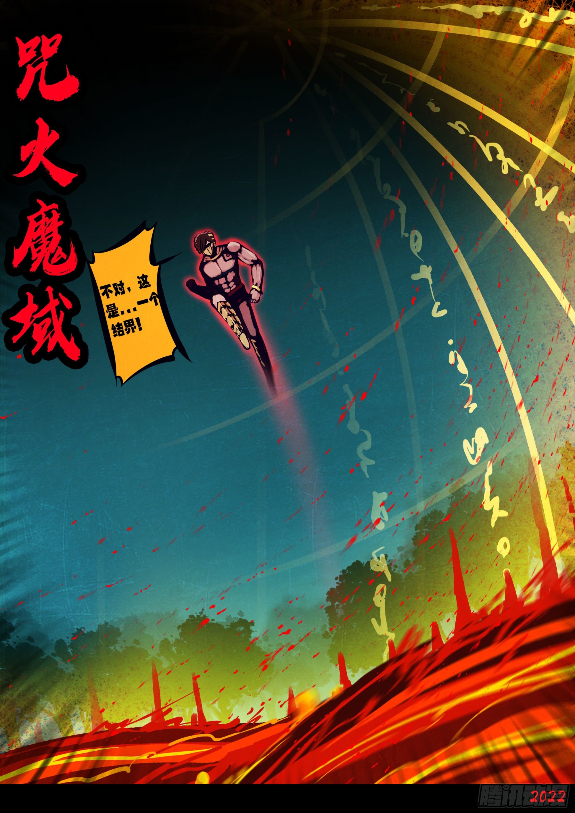 地球尽头在线观看漫画漫画,第152集1图