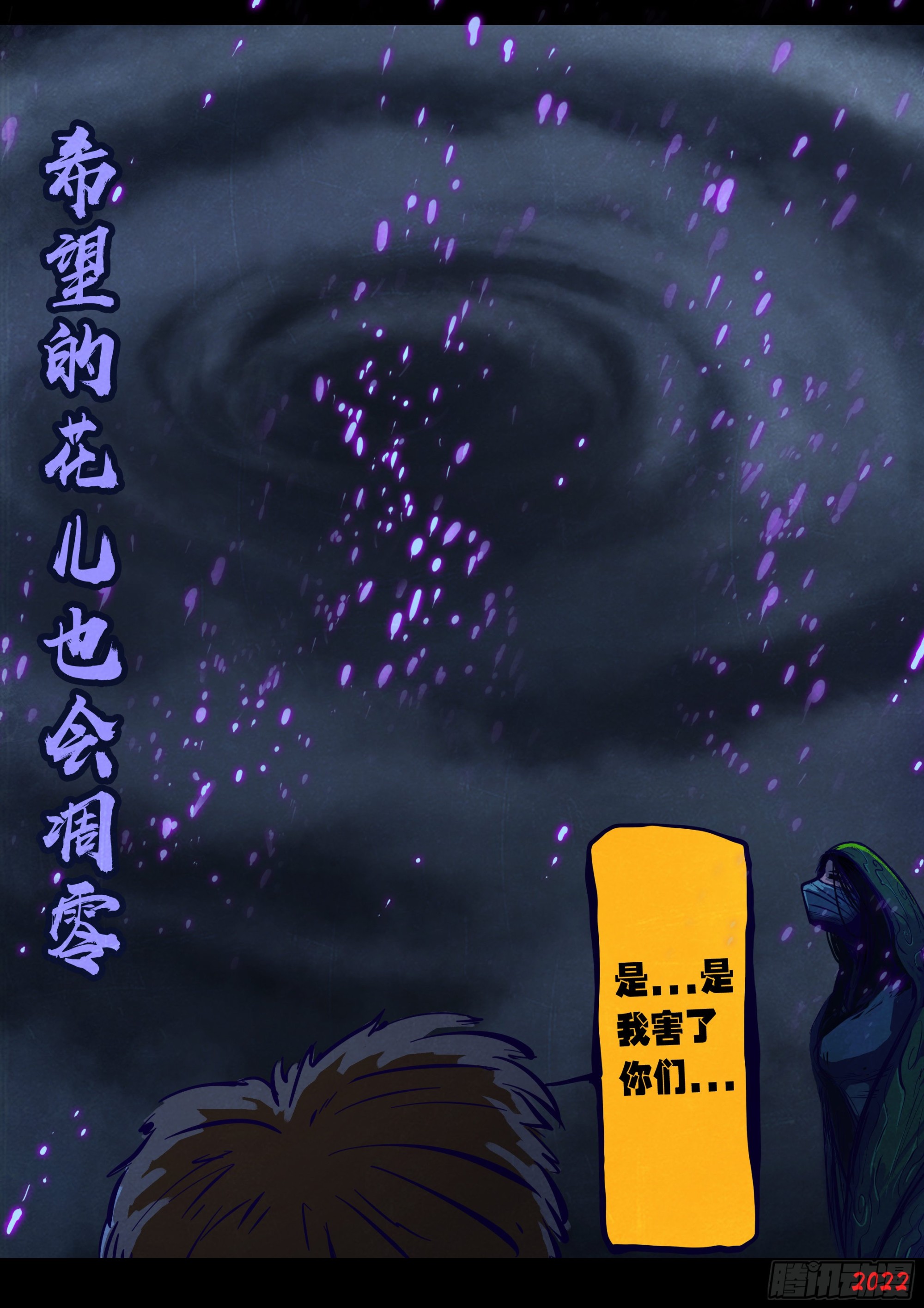 地球尽头在线观看漫画漫画,第163集2图