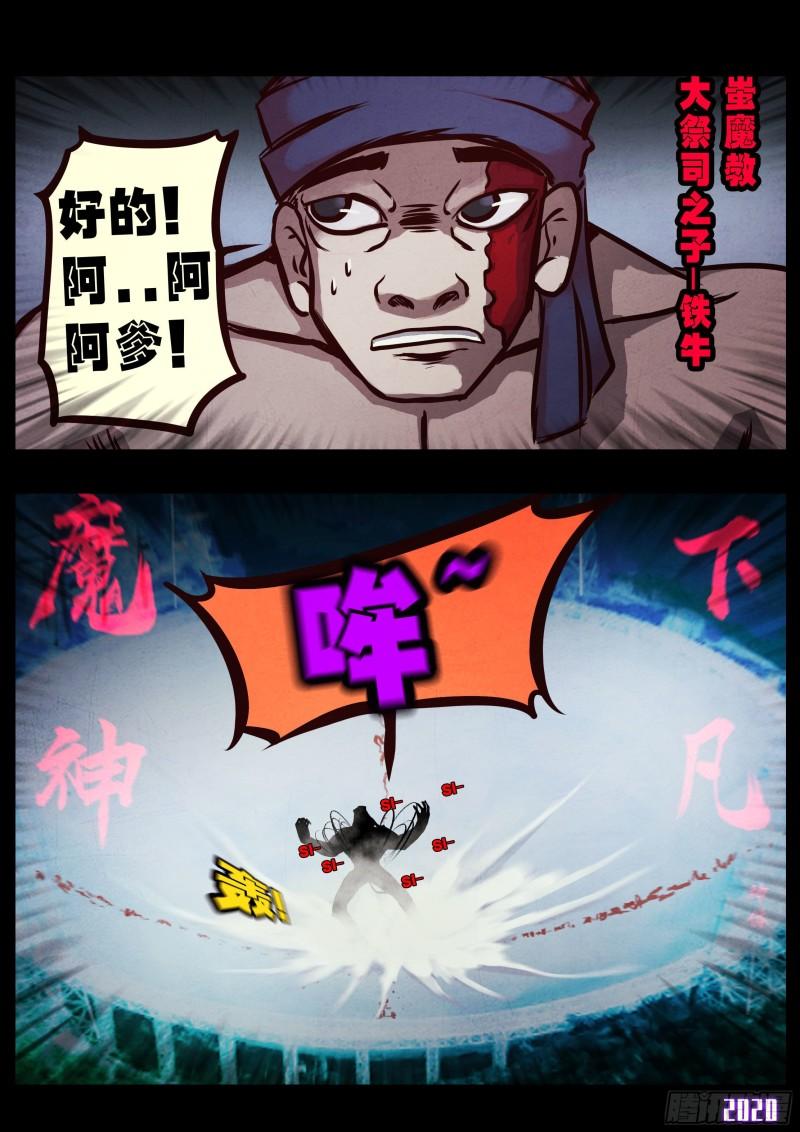 地球尽头在线观看漫画漫画,第037集2图