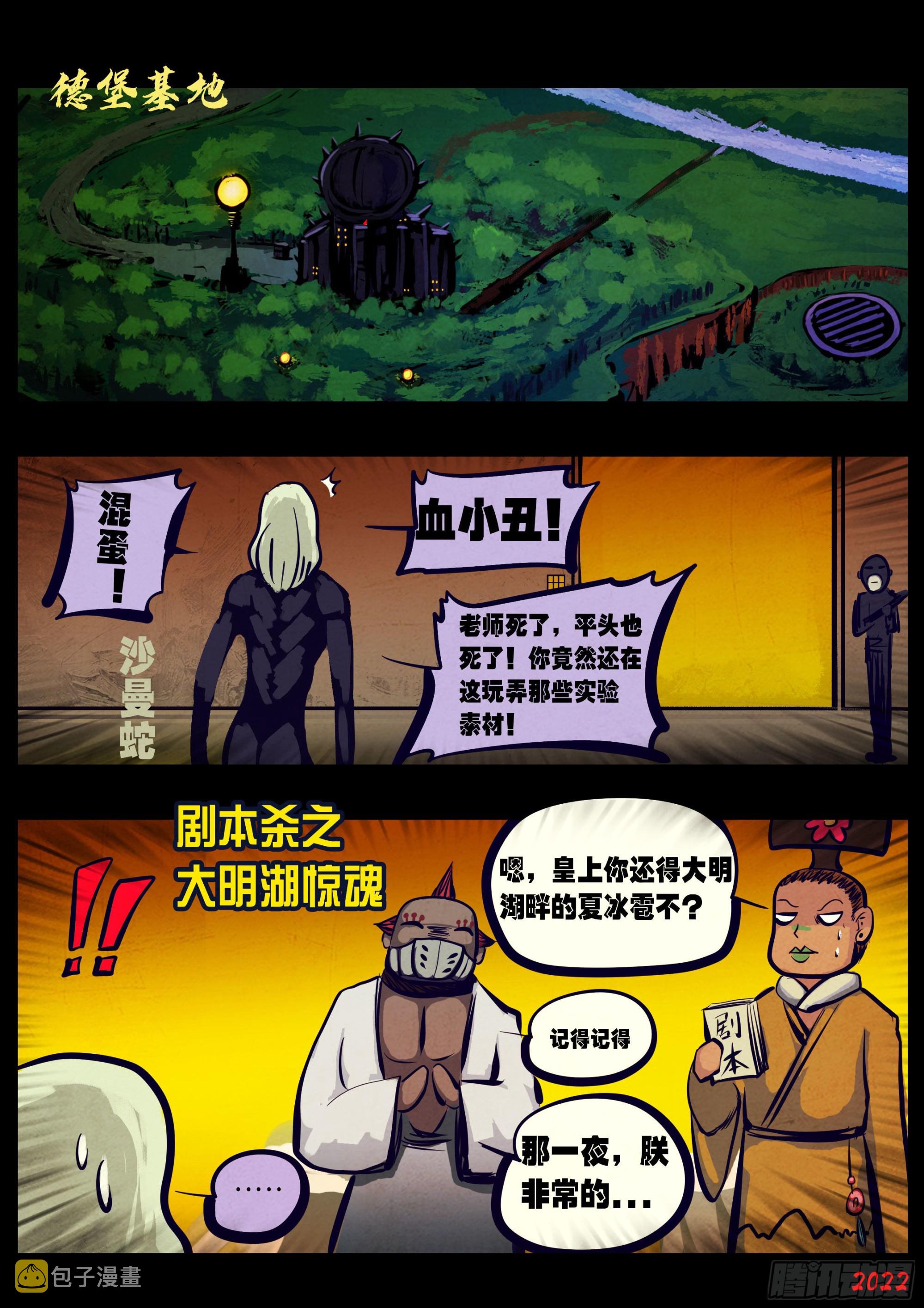 地球尽头国语漫画,第169集1图