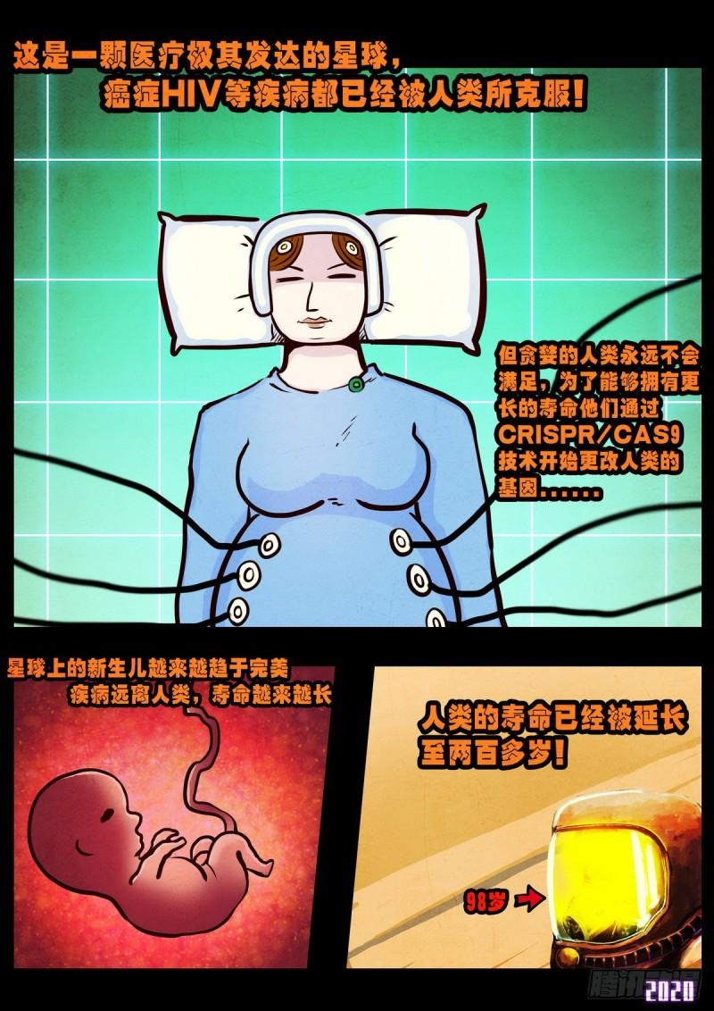 地球尽头漫画,第022集1图