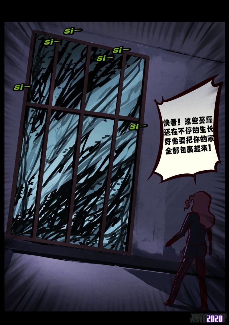 地球尽头在线观看漫画漫画,第030集1图