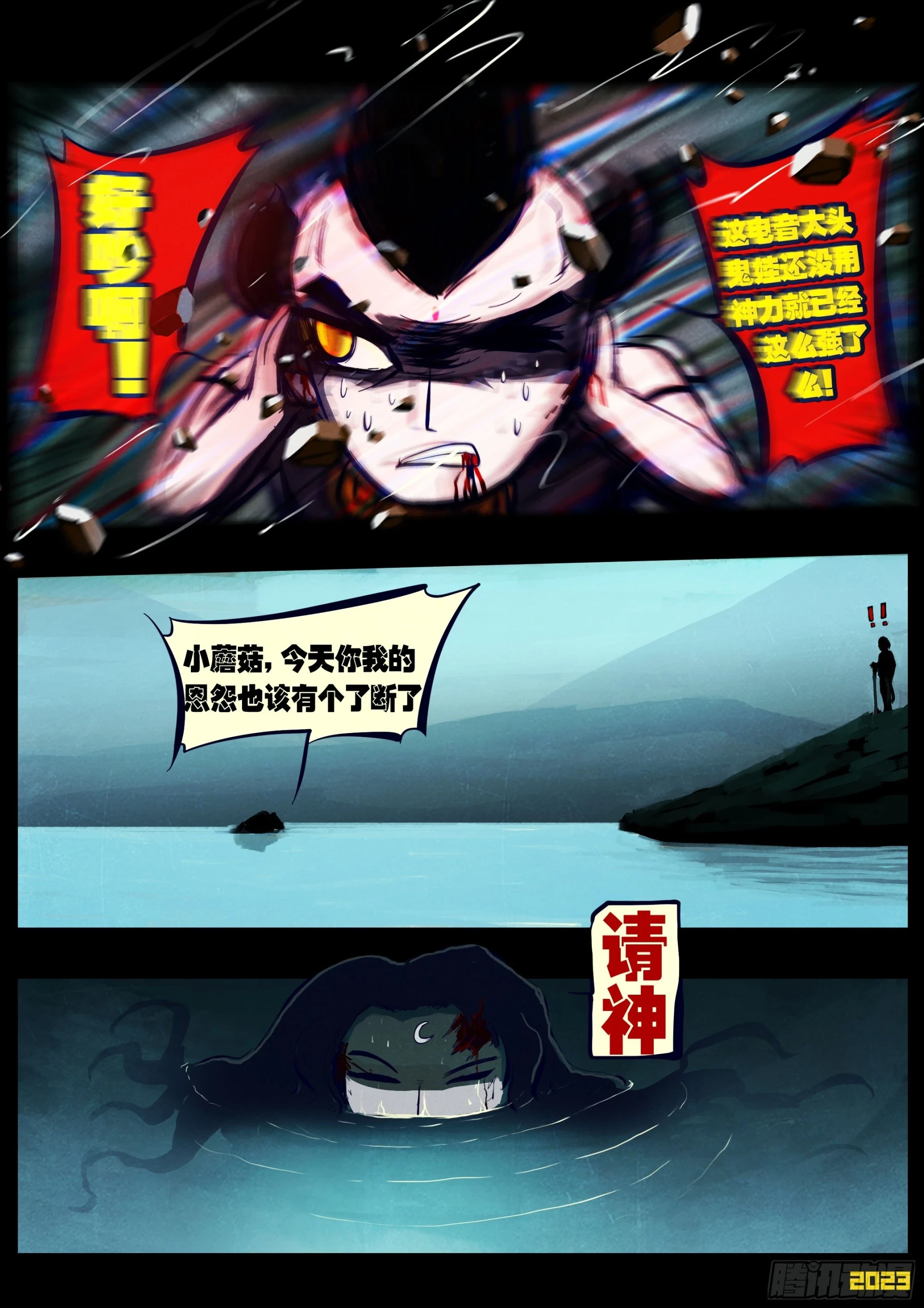 地球尽头漫画,214集2图
