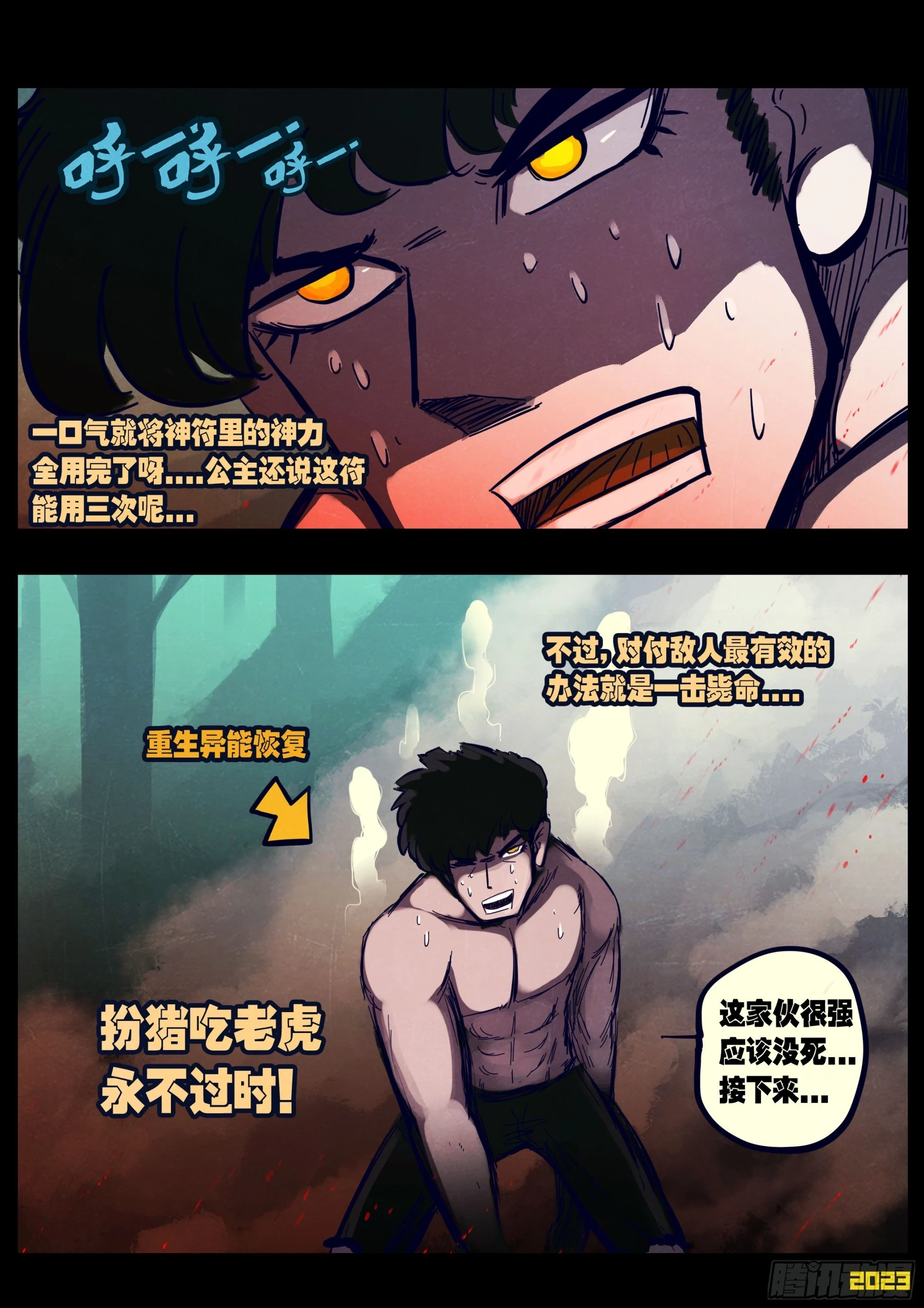 地球尽头在线观看漫画漫画,217集1图