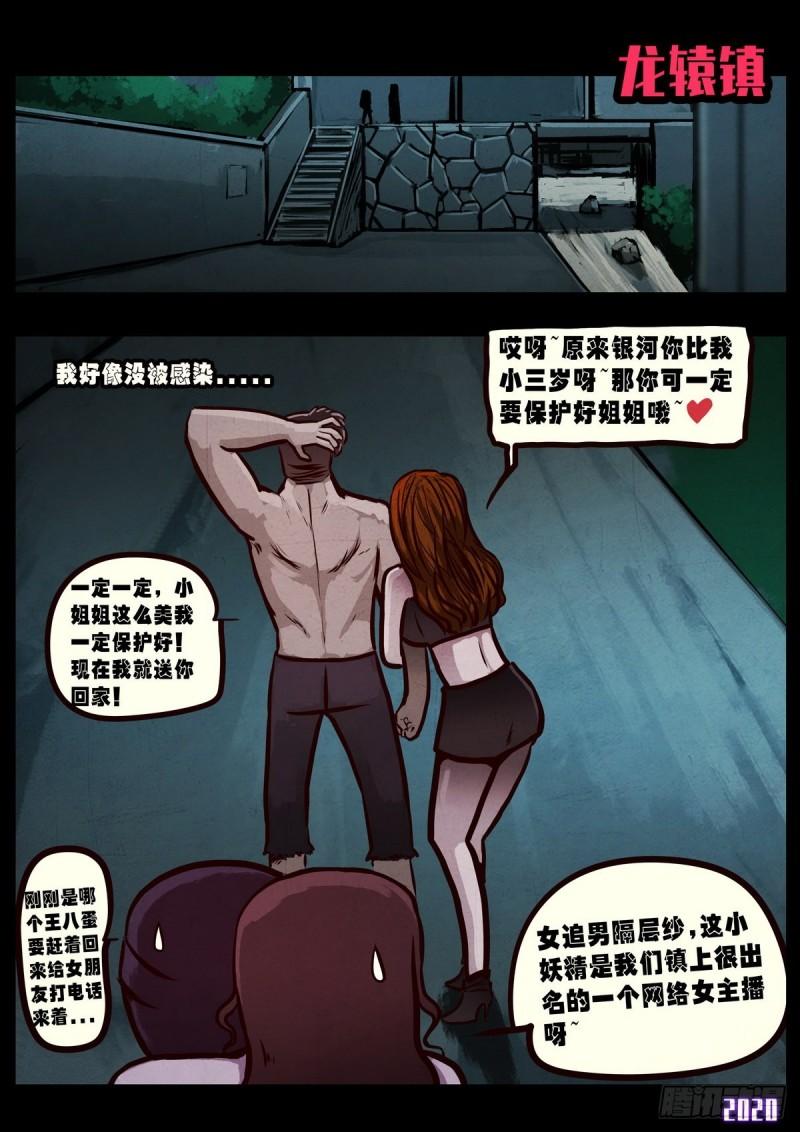 地球尽头在线观看漫画漫画,第025集1图