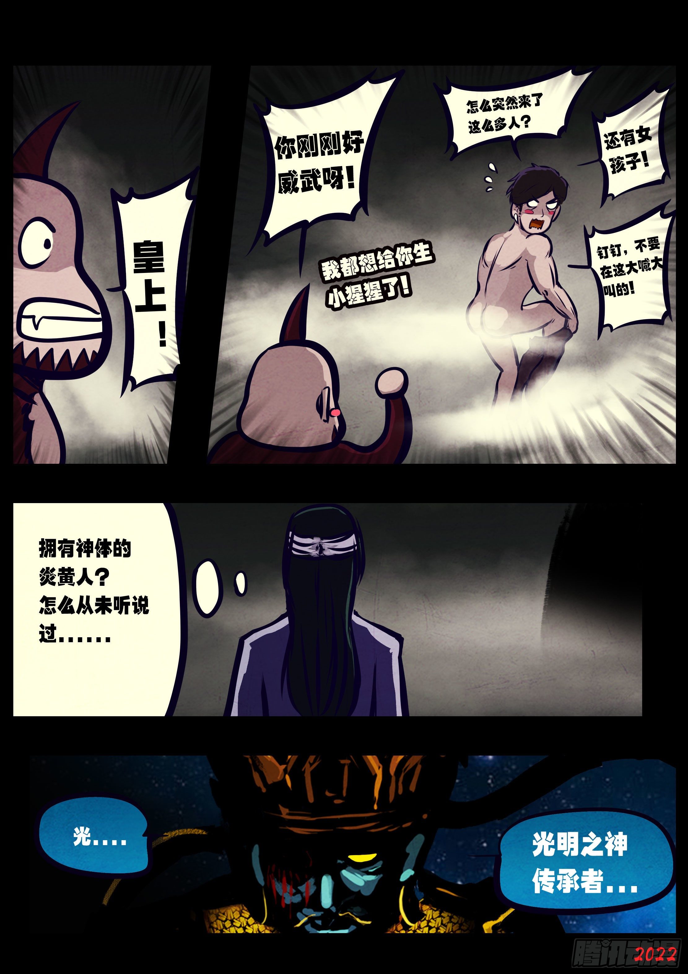 地球尽头在线观看漫画漫画,第127集1图