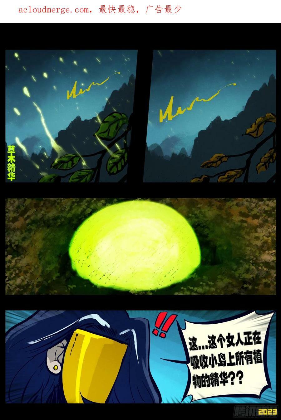 地球尽头在线观看漫画漫画,225集2图