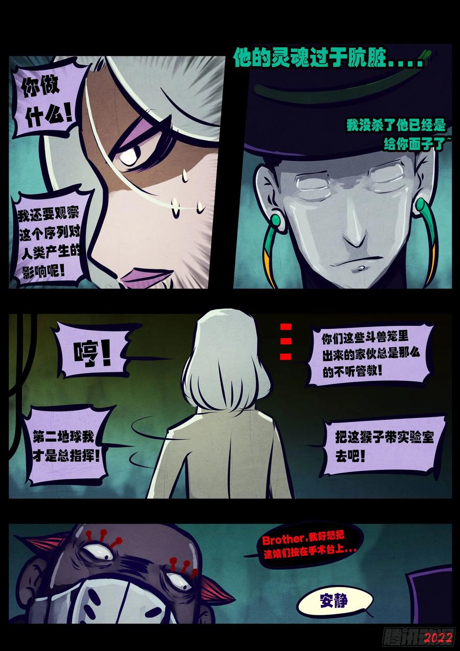 地球尽头在线观看漫画漫画,第133集2图
