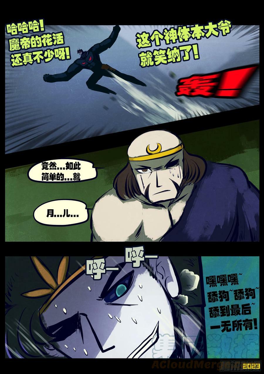 地球尽头在线观看漫画漫画,222集1图