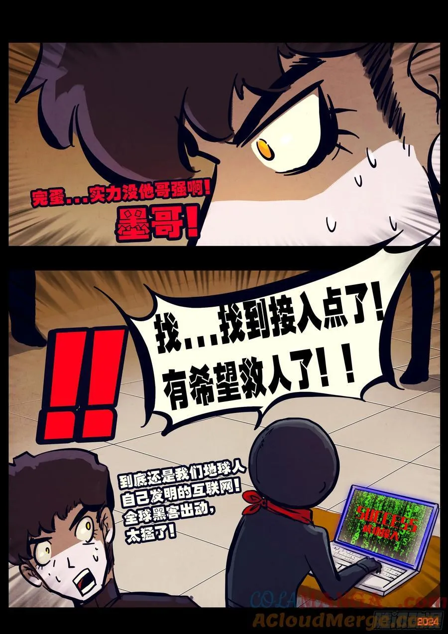 地球尽头在线观看漫画漫画,316集1图