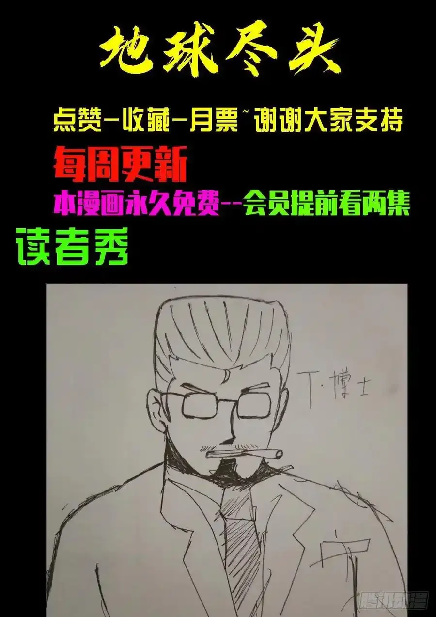 地球尽头在线观看漫画漫画,第114集2图