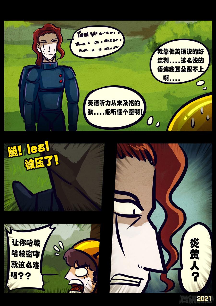 地球尽头漫画,第108集2图