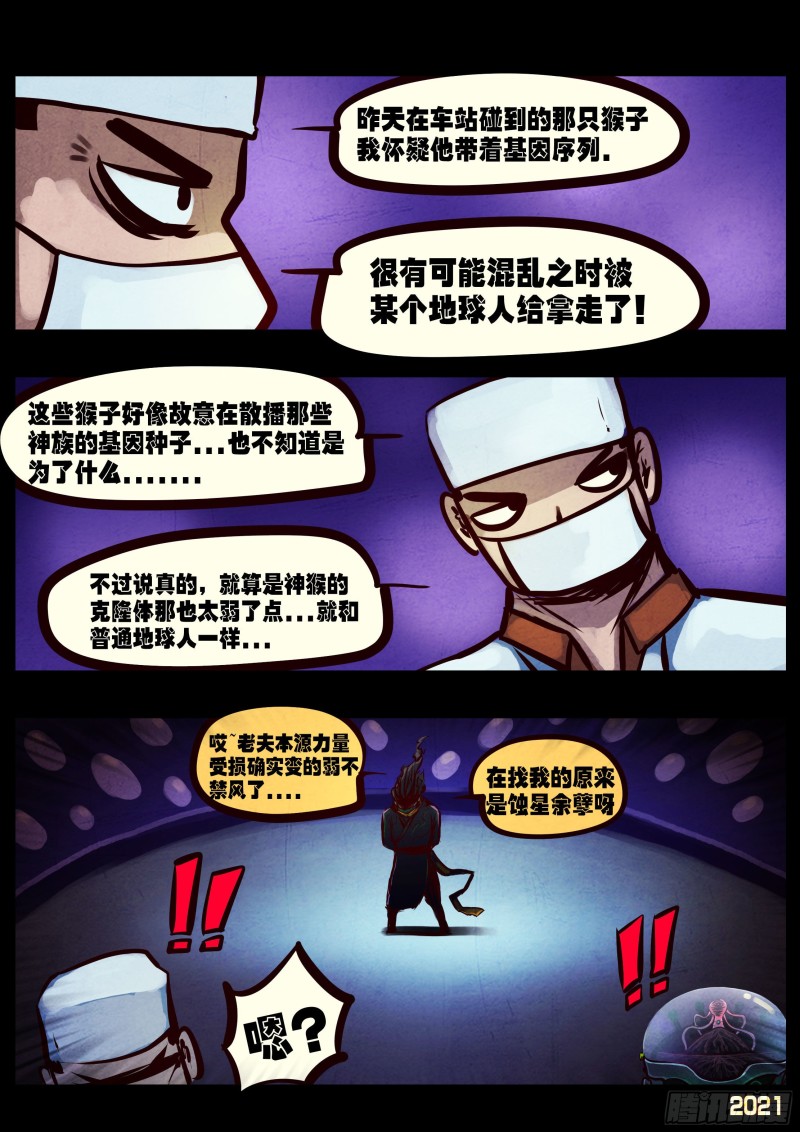 地球尽头在线观看漫画漫画,第069集1图