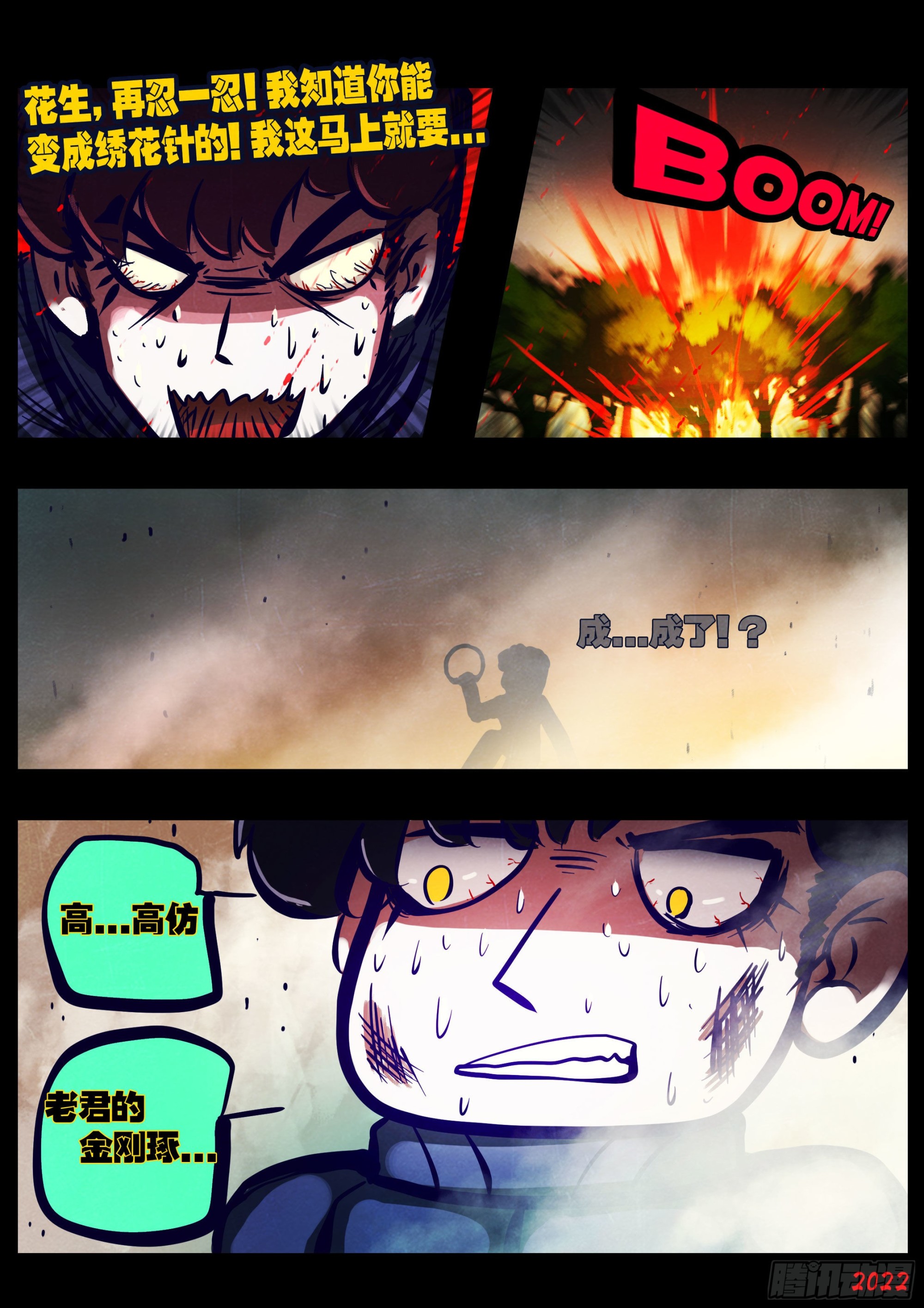 地球尽头在线观看漫画漫画,第174集2图