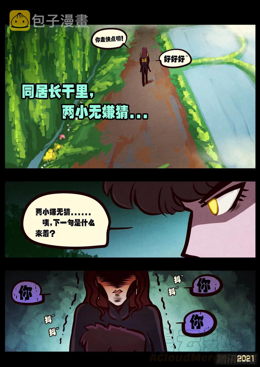 地球尽头在线观看漫画漫画,第095集1图
