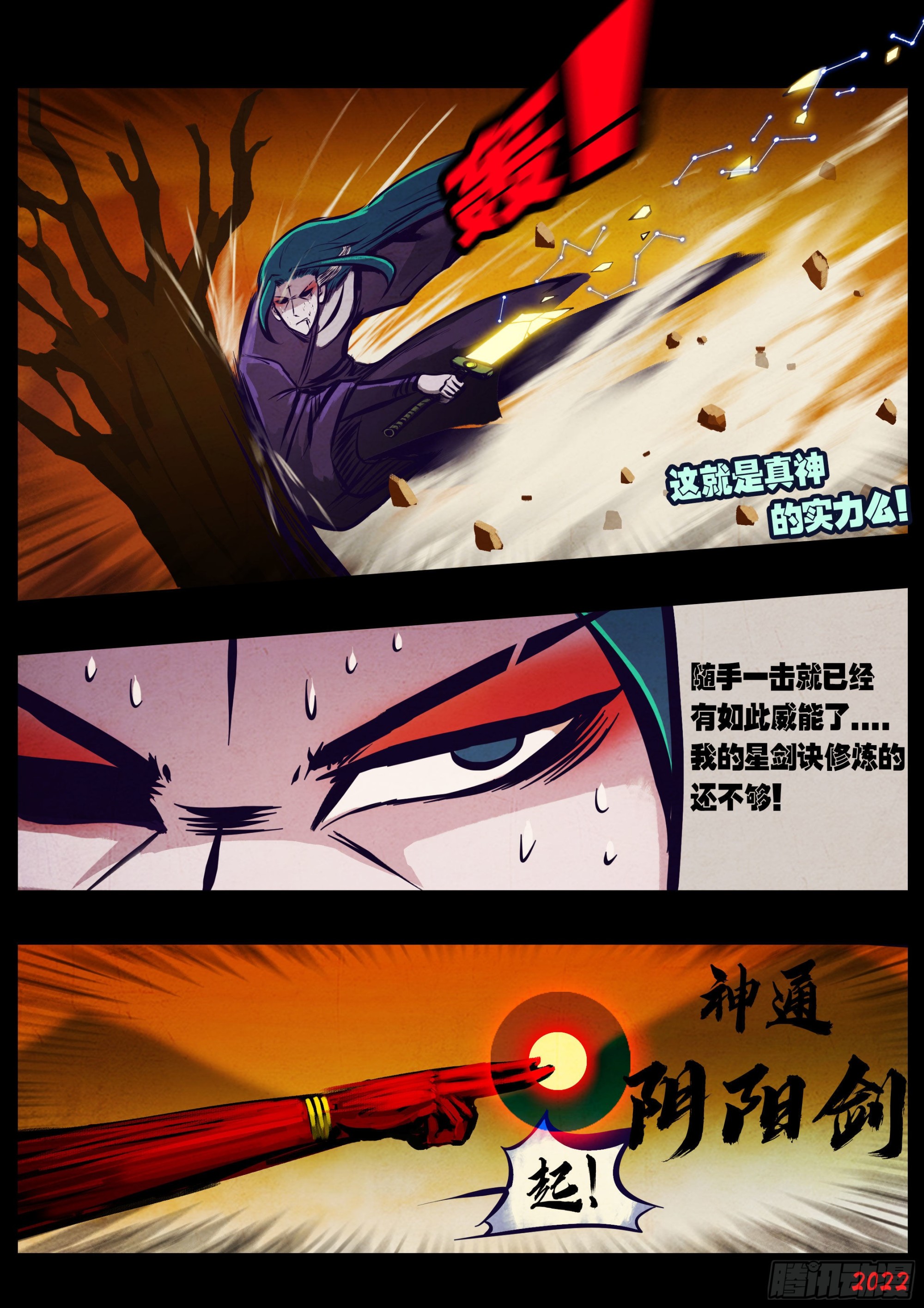 地球尽头在线观看漫画漫画,187集2图