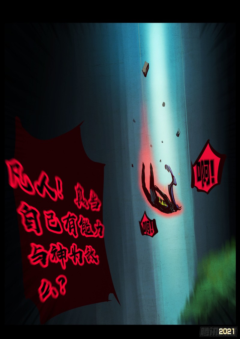 地球尽头在线观看漫画漫画,第067集2图