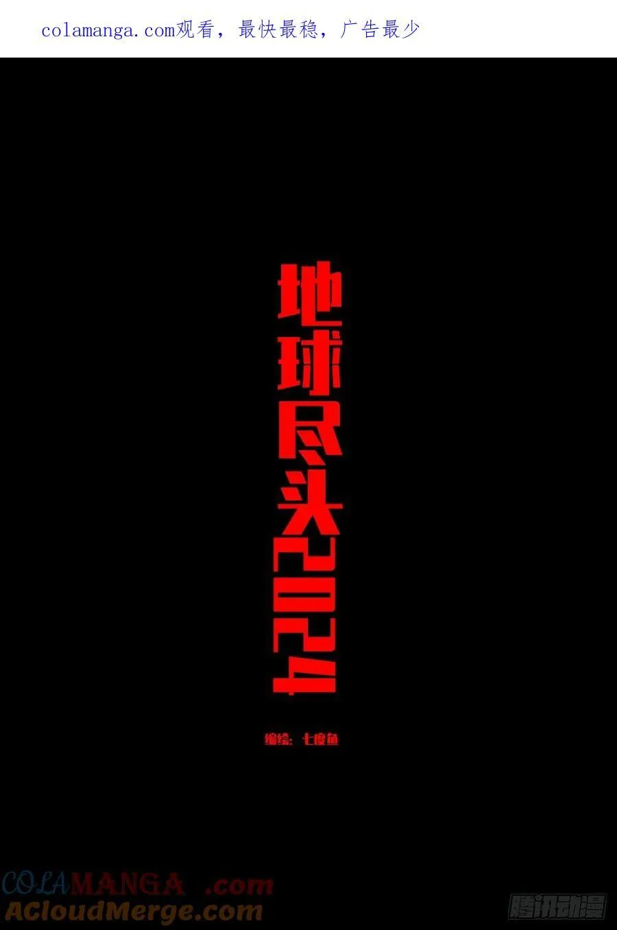 地球尽头在线观看漫画漫画,313集1图