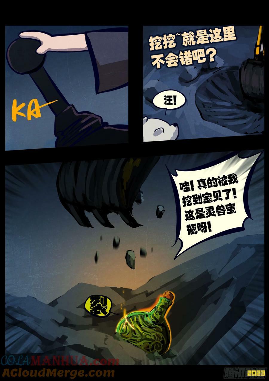 地球尽头在线观看漫画漫画,242集1图