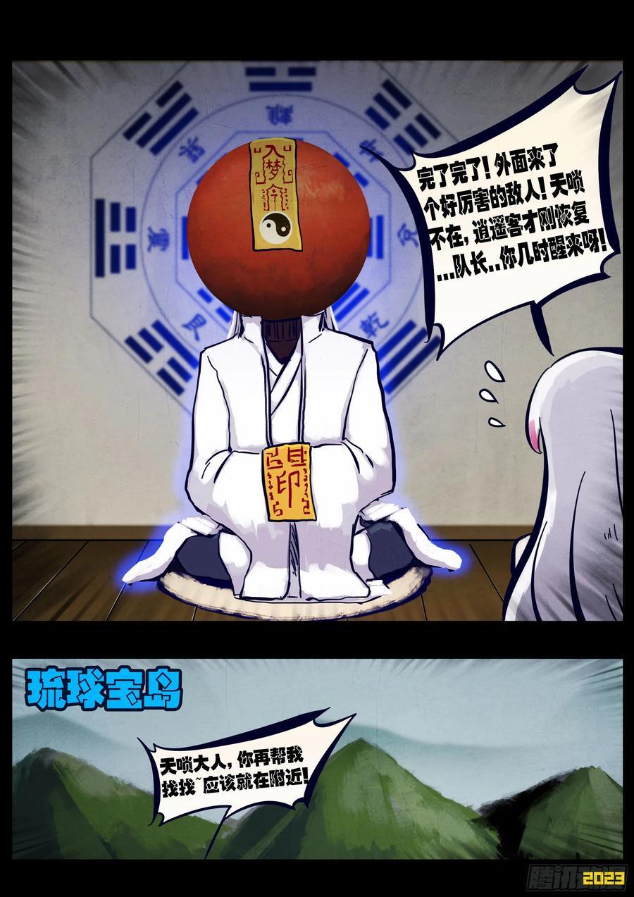 地球尽头在线观看漫画漫画,256集2图