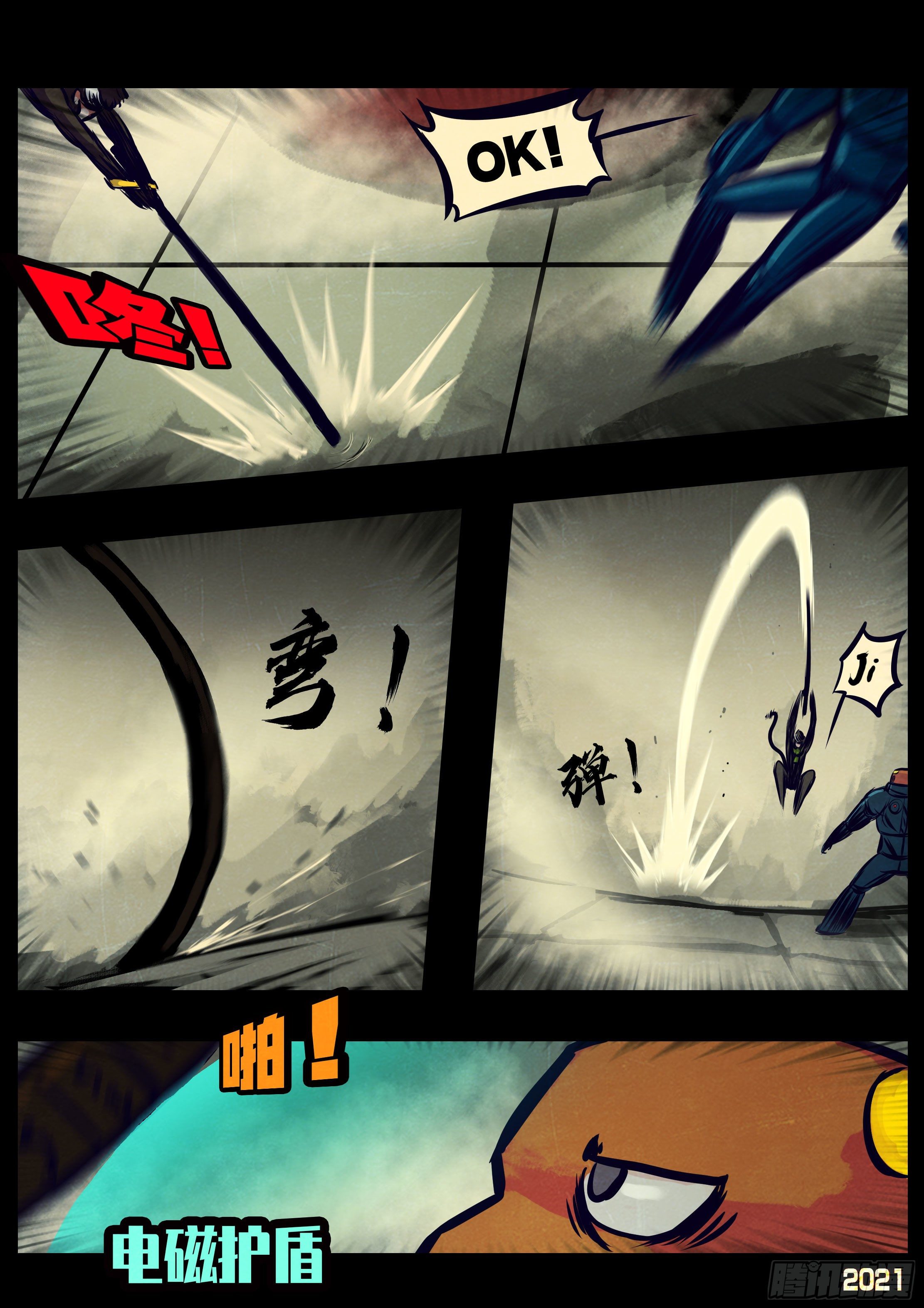 地球尽头国语漫画,第118集1图