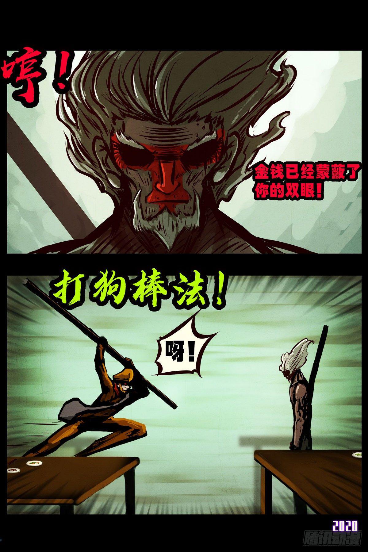 地球尽头国语漫画,第1集2图