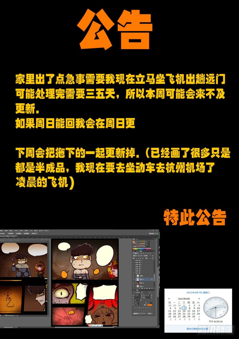 地球尽头漫画,公告1图