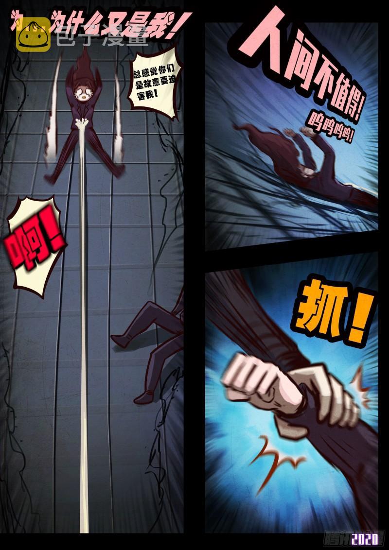 地球尽头在线观看漫画漫画,第043集2图