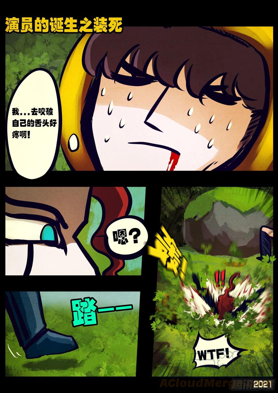地球尽头漫画,第108集1图