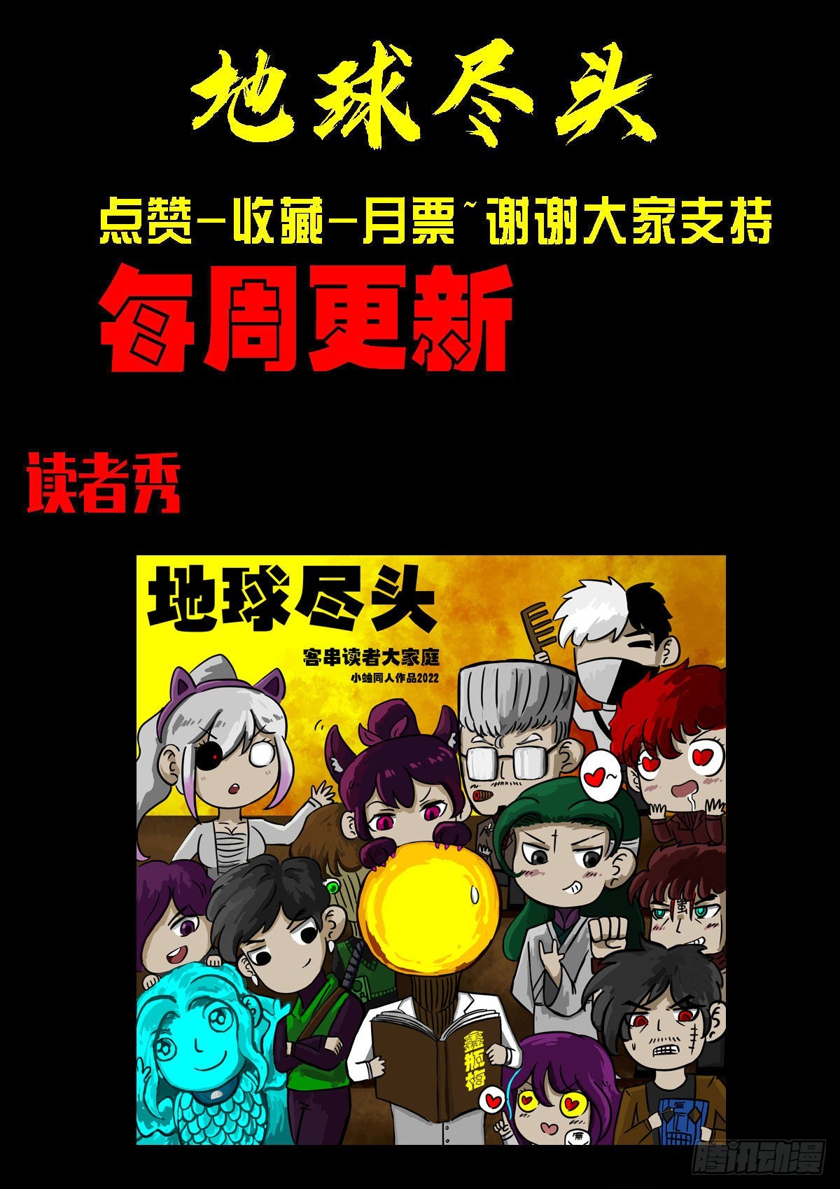 地球尽头在线观看漫画漫画,第176集2图