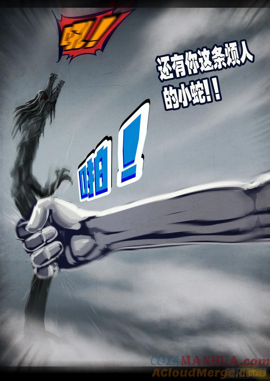 地球尽头在线观看漫画漫画,258集1图