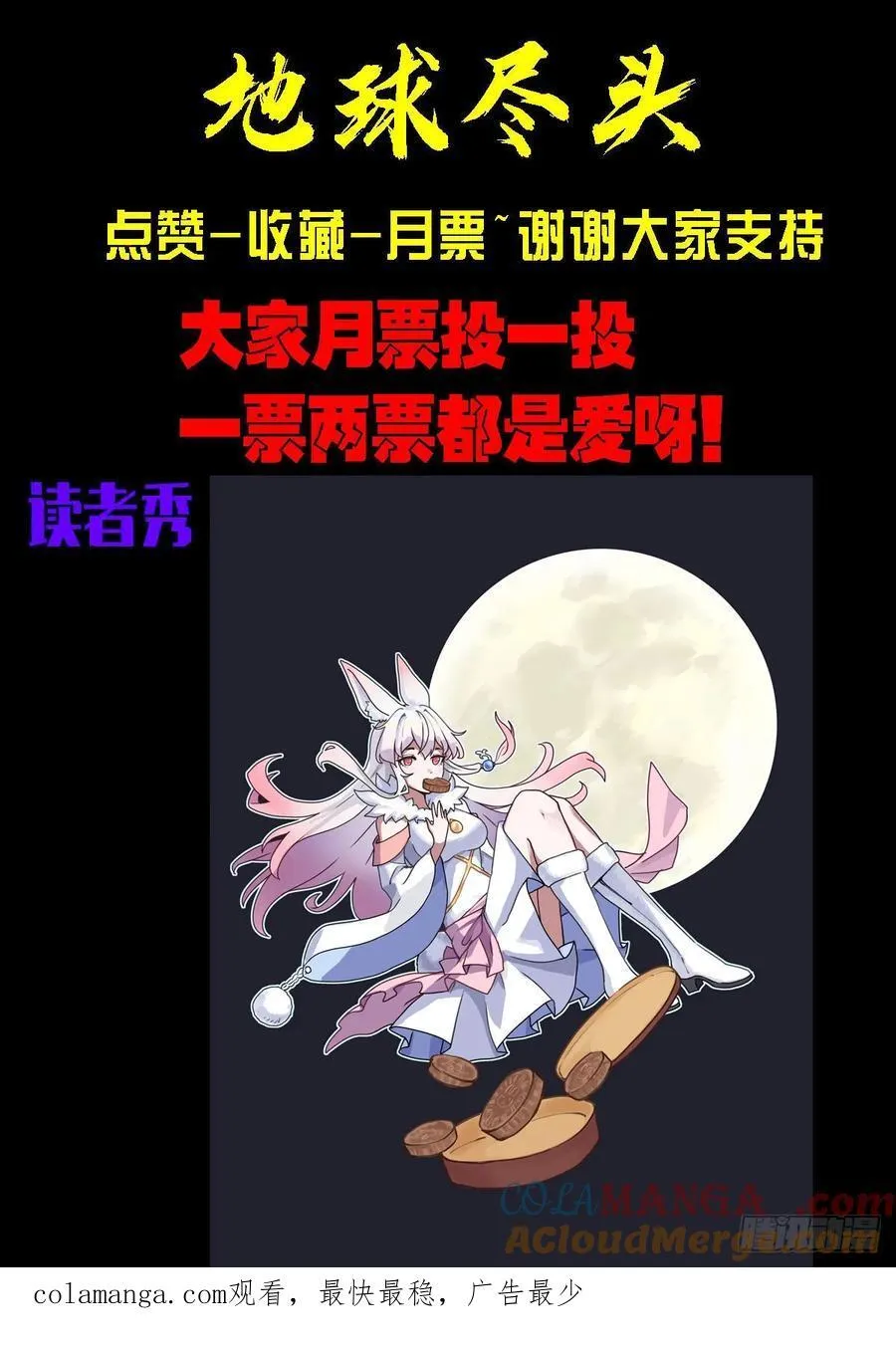 地球尽头在线观看漫画漫画,319集1图